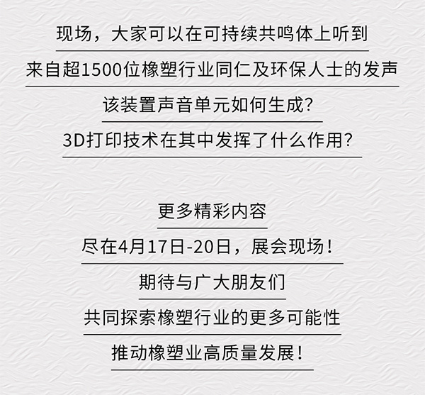 CHINAPLAS 2023 國(guó)際橡塑展